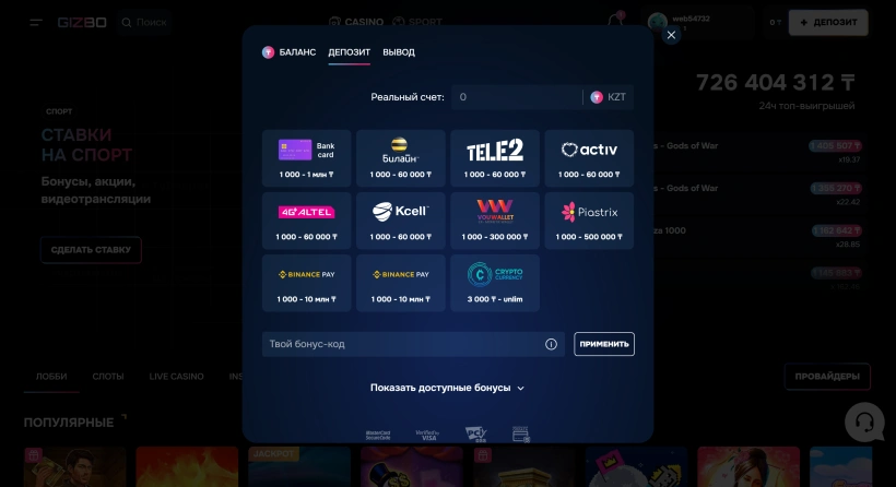 Методы оплаты в казино Gizbo